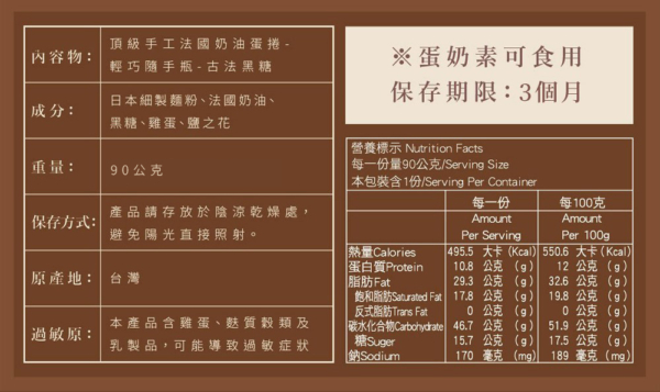 【鬍子國王】蛋捲隨手瓶 古法黑糖 90g