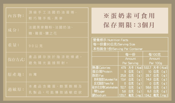 【鬍子國王】蛋捲隨手瓶 百年石磨黑麥 90g