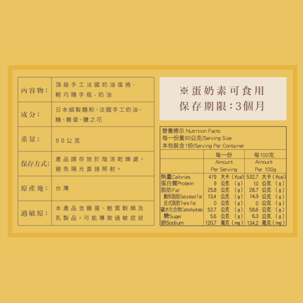 【鬍子國王】蛋捲隨手瓶 法國奶油 90g