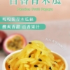 【益康泡菜】百香果青木瓜 450g/罐 全素可