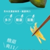 【益康泡菜】百香果青木瓜 450g/罐 全素可