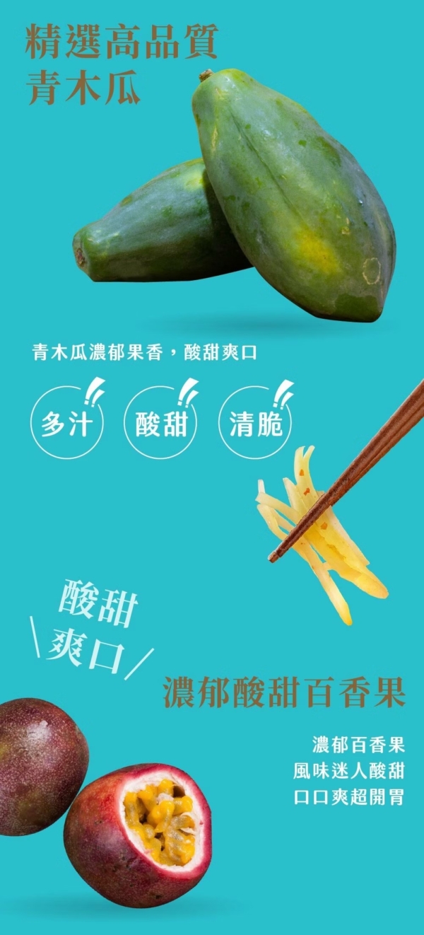 【益康泡菜】百香果青木瓜 450g/罐 全素可