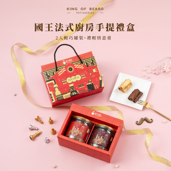 【鬍子國王】蛋捲隨手瓶2入禮盒/3入禮盒