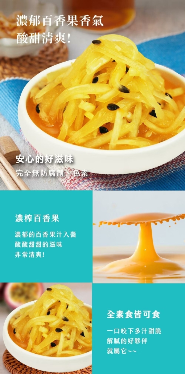 【益康泡菜】百香果青木瓜 450g/罐 全素可