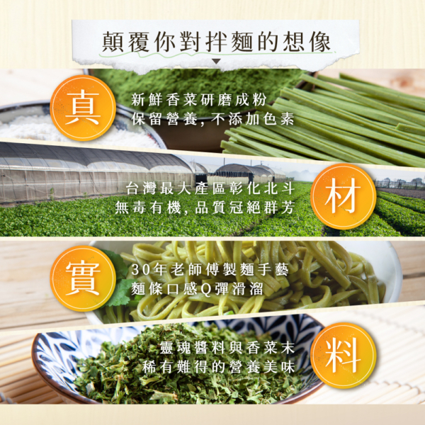 【香菜先生】香菜拌麵 古早擔仔味/椒麻/油蔥/麻油