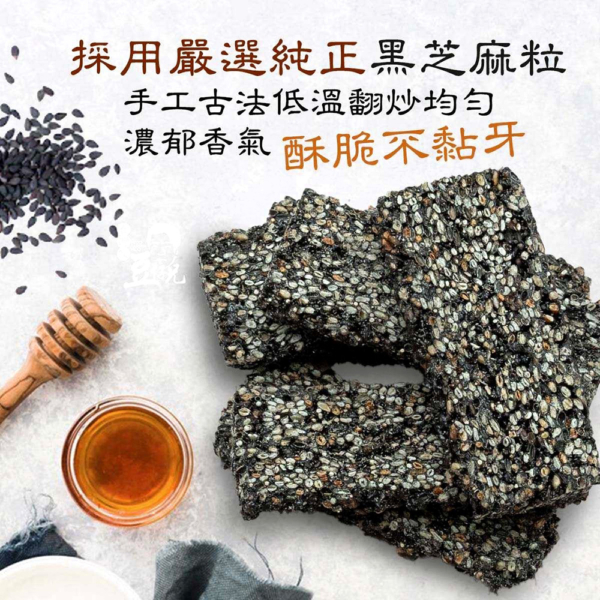 【豆仔兄】黑芝麻酥 245g/包
