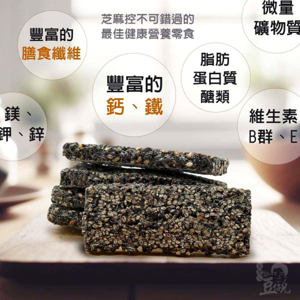 【豆仔兄】黑芝麻酥 245g/包