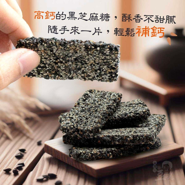 【豆仔兄】黑芝麻酥 245g/包