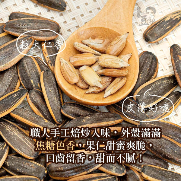 【豆仔兄】超大包焦糖葵瓜子 450g/包