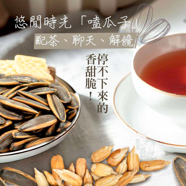 【豆仔兄】超大包焦糖葵瓜子 450g/包