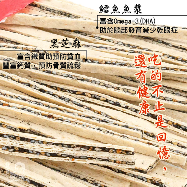 【豆仔兄】鱈魚黑芝麻夾心條 140g/包
