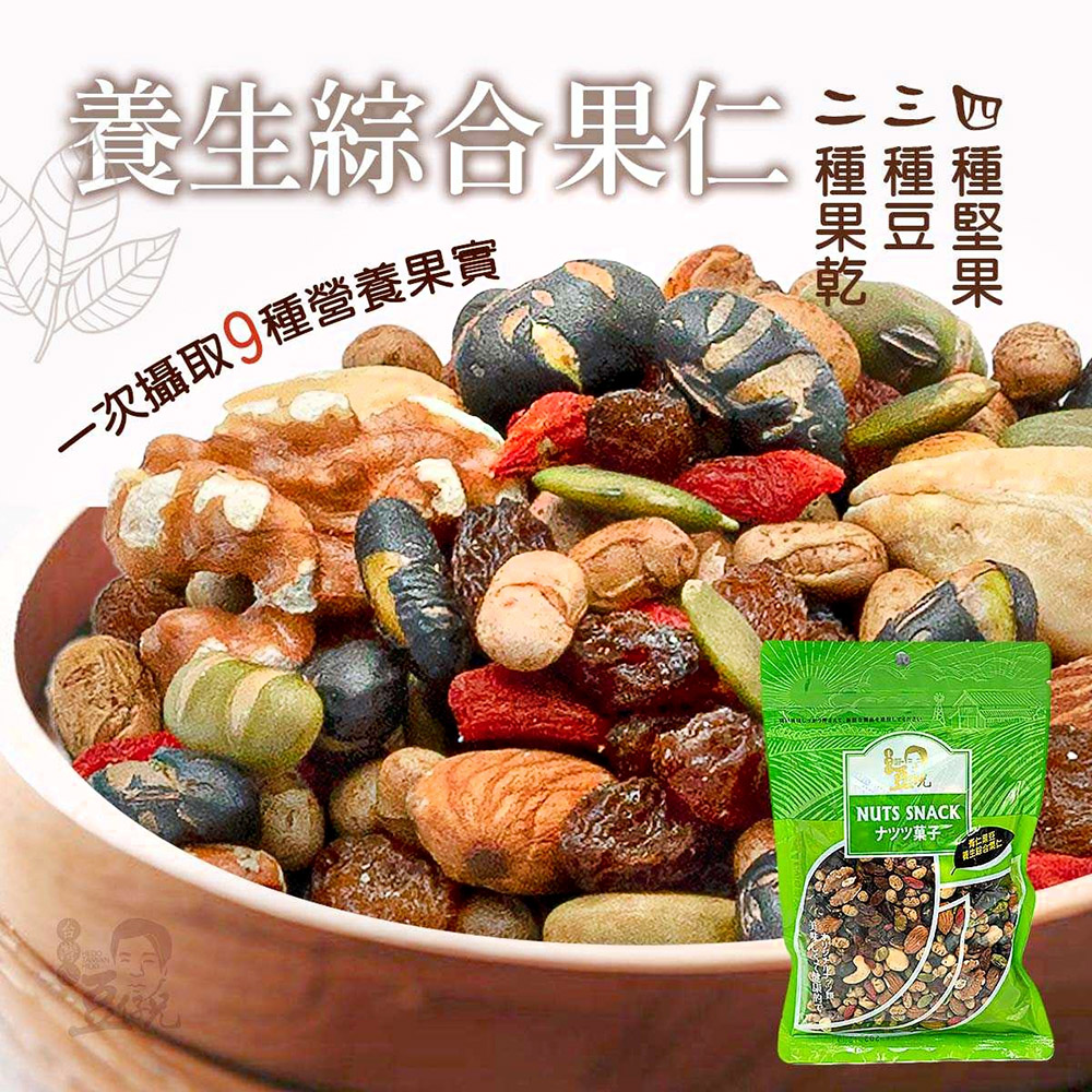 【豆仔兄】綜合果仁 280g/包