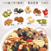 【豆仔兄】綜合果仁 280g/包