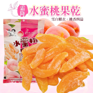 【豆仔兄】水蜜桃果乾 165g