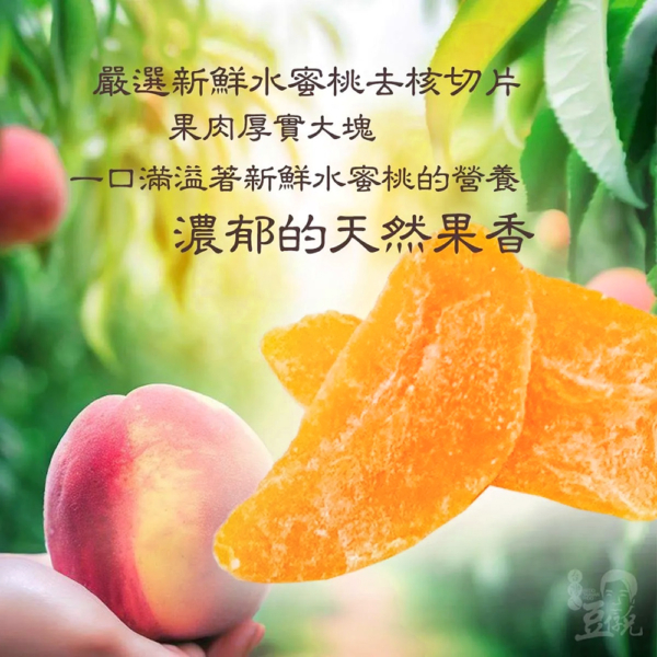 【豆仔兄】水蜜桃果乾 165g