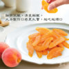 【豆仔兄】水蜜桃果乾 165g