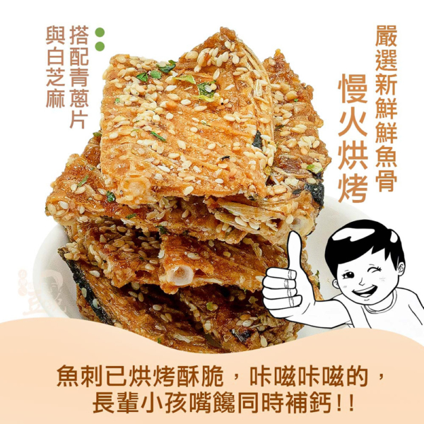 【豆仔兄】青蔥鮮魚骨酥 120g