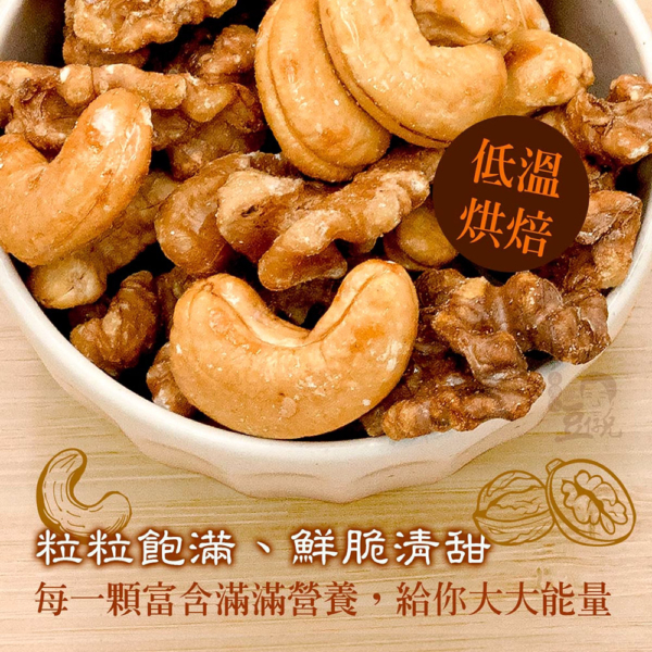 【豆仔兄】蜜汁腰果核桃 140g/包 素食可