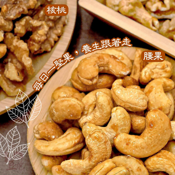 【豆仔兄】蜜汁腰果核桃 140g/包 素食可