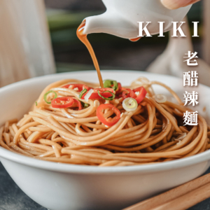 【KiKi食品雜貨】KiKi拌麵 舒淇推薦 老醋辣麵 (5包/袋) 90g*5