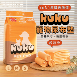 【寵物星樂園】KUKU寵物尿布墊 橘款 S/M/L