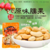 【豆仔兄】原味腰果 140g/包