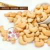 【豆仔兄】原味腰果 140g/包