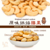 【豆仔兄】原味腰果 140g/包