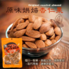 【豆仔兄】原味杏仁果 165g/包