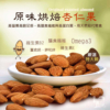 【豆仔兄】原味杏仁果 165g/包