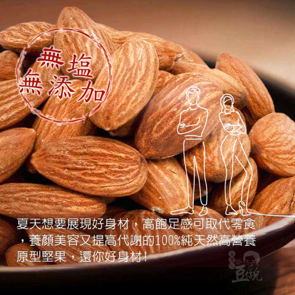 【豆仔兄】原味杏仁果 165g/包