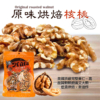 【豆仔兄】原味核桃 140g/包