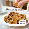 【豆仔兄】原味核桃 140g/包