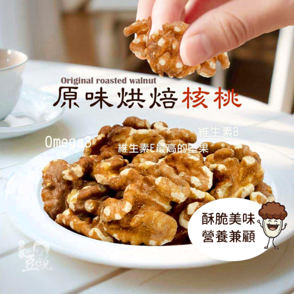 【豆仔兄】原味核桃 140g/包
