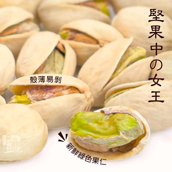 【豆仔兄】開心果 345g/罐