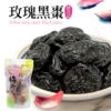 【豆仔兄】德合記玫瑰黑棗 130g