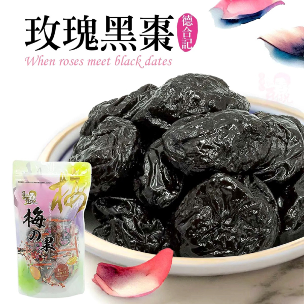 【豆仔兄】德合記玫瑰黑棗 130g