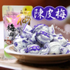 【豆仔兄】陳皮梅 265g/包