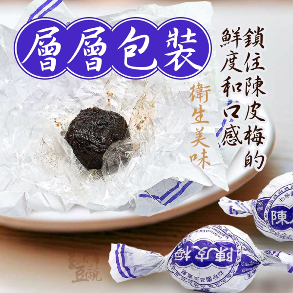 【豆仔兄】陳皮梅 265g/包