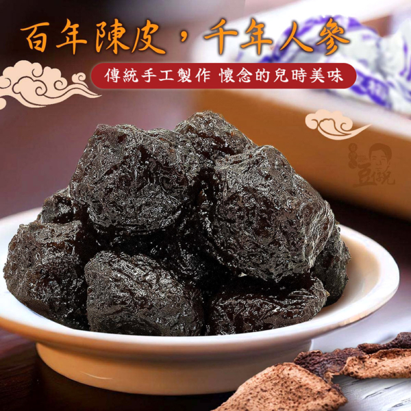 【豆仔兄】陳皮梅 265g/包