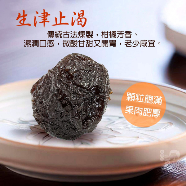 【豆仔兄】陳皮梅 265g/包