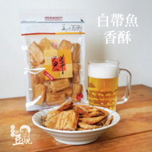 【豆仔兄】白帶魚酥 105g