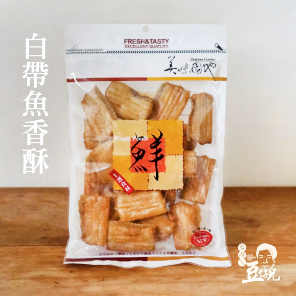 【豆仔兄】白帶魚酥 105g