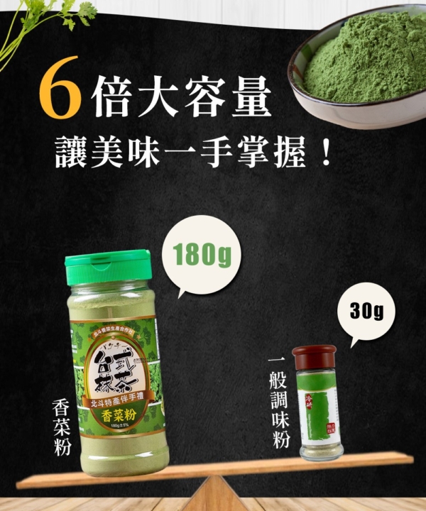 總代理【香菜先生】香菜粉 180g