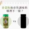 總代理【香菜先生】香菜粉 180g