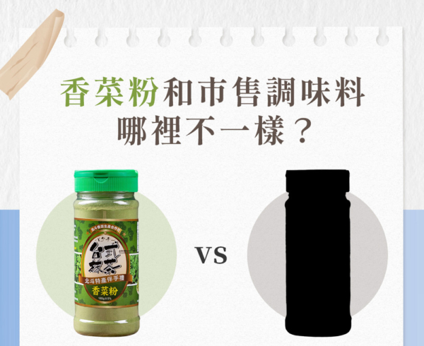 總代理【香菜先生】香菜粉 180g