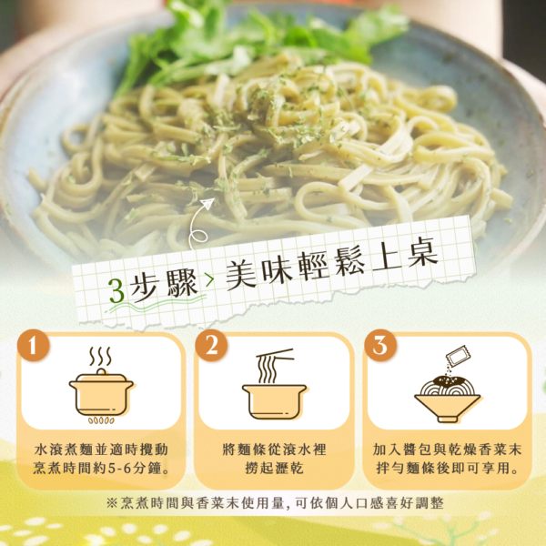 【香菜先生】香菜拌麵 古早擔仔味/椒麻/油蔥/麻油