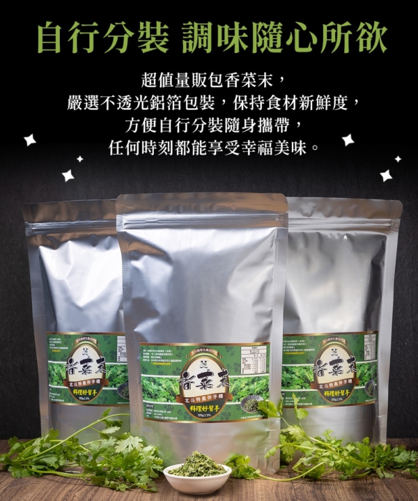 總代理【香菜先生】香菜末 120g