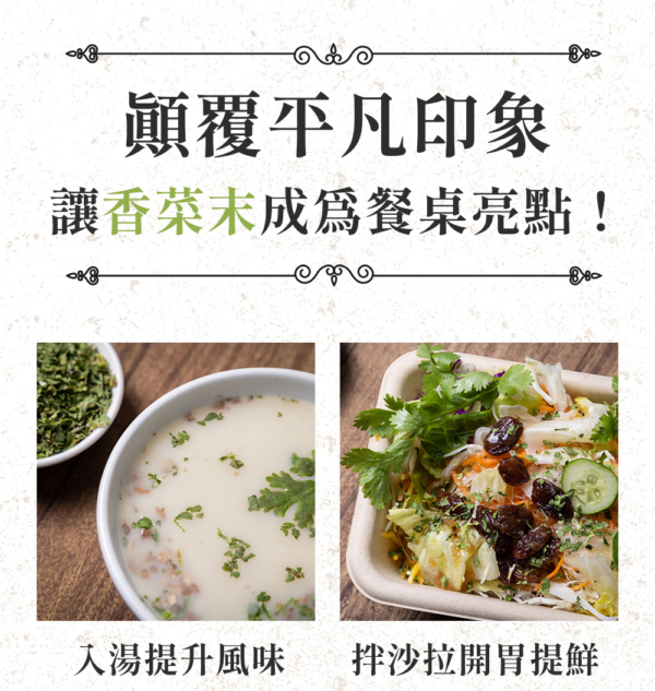 總代理【香菜先生】香菜末 120g