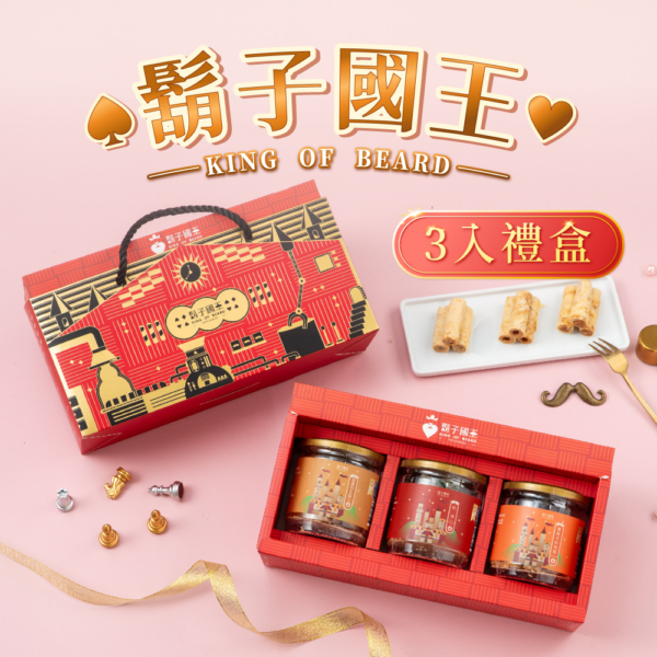 【鬍子國王】蛋捲隨手瓶2入禮盒/3入禮盒